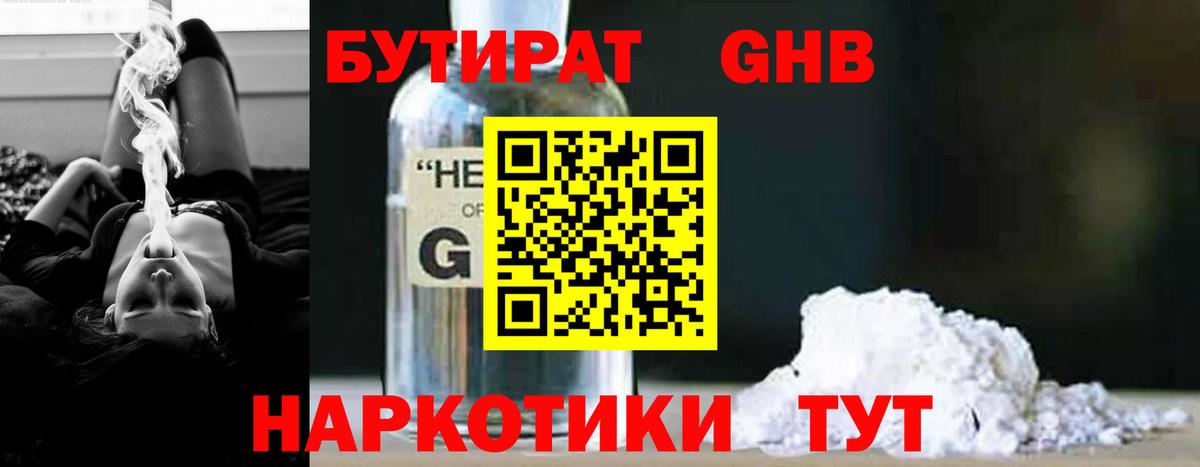 Железноводск  Бутират вода  Вход с VPN 