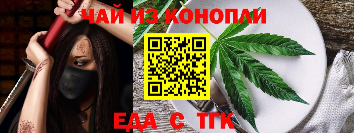 Железноводск  Cannafood конопля  Вход с VPN 