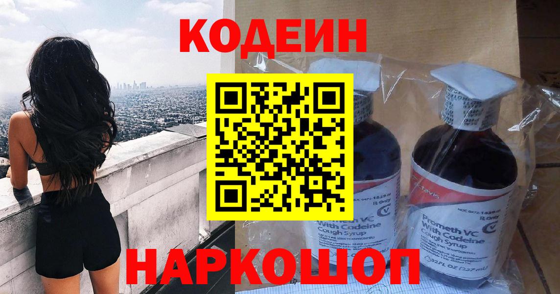 Codein напиток Lean (лин)  Кодеин напиток Lean (лин)  Вход с VPN  Железноводск 
