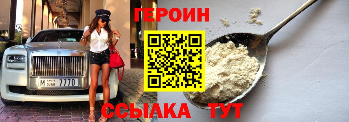 ГЕРОИН  Вход с VPN  Железноводск  ГЕРОИН хмурый 