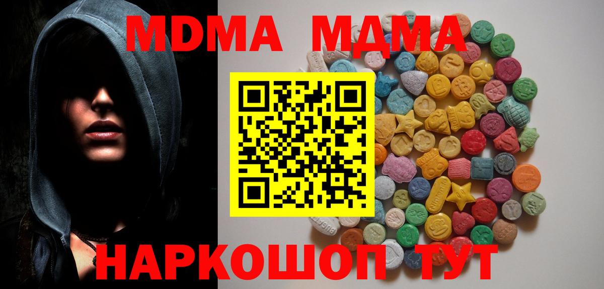 MDMA молли  Вход с VPN  MDMA  Железноводск 
