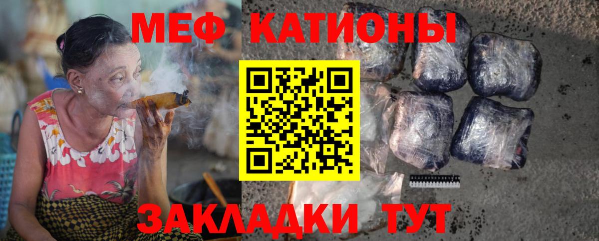 Меф мяу мяу Железноводск